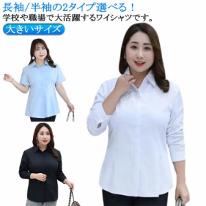 制服 ビジネス 白シャツ Yシャツ 長袖 ワイシャツ ブラウス ワイシャツ 大きいサイズ 就活 シャツ オフィス 事務服 リクルート 開襟 レデ