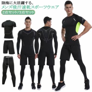 メンズ フィットネス水着 スポーツ ラッシュガード 上下セット 半袖 UVカット 長袖 サーフパンツ ショートパンツ 2点セット 3点セット ロ