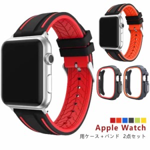 Apple Watch バンド ケース付き シリコン apple watch ベルト applewatch9 8 7 6 5 4 SE Ultra おしゃれ 軽量 防水 41mm 44mm 45mm 49mm 