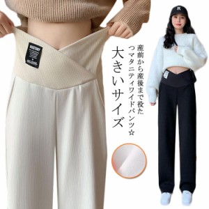 ワイドパンツ マタニティ ズボン ボトムス V字 ロング丈 マタニティパンツ リブパンツ ゆったり 体型カバー 大きいサイズ 妊婦 妊娠 初期