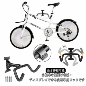 自転車壁掛けフック バイクハンガー ディスプレイスタンド 長さ伸縮可能 省スペース 折りたたみ式 取り付け簡単 自転車ホルダー 360°角