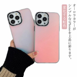 変化する虹色 iPhoneseケース iphone15 iphone14 iphone13 ケース iphone15pro ケース iphone15plus iPhone15promax 衝撃吸収 マット iph