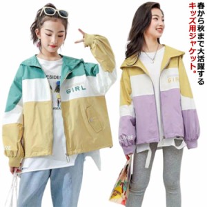 子供服 マウンテンパーカー キッズ 女の子 ウインドブレーカー コート 春 秋 ジュニア ジャケット アウター フード付き 女の子 ジップア