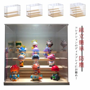 防塵 コレクションケース アクリルケース 大きい 展示用 フィギュアケース 収納ケース 透明 ステージ付き 二階段 三階段 四階段 五階段 