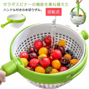 野菜 水切り サラダスピナー 手動 回転式 ハンドル付き 水切り器 ボウル おしゃれ  野菜水切りかご 野菜水切り器 押すだけ 野菜 水切り 