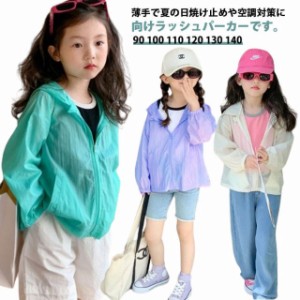 パーカー UV 長袖 ラッシュガード キッズ UVカット 長袖 子供 アウター 薄手 前開き ジュニア uvパーカー トップス ジャケット カーディ