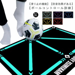 サッカーマット サッカープレイエリアラグ 滑り止め カーペット 練習用マット フットボールドアマット トレーニングマット ドリブル 練習