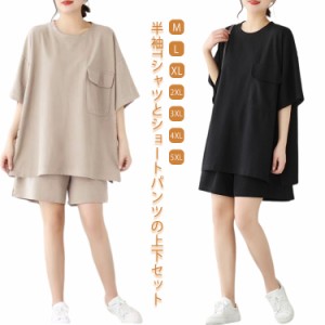 半袖Tシャツ ショートパンツ 上下セット レディース 部屋着 ゆったり カットソー ハーフパンツ セットアップ 薄手 ジャージ ラウンドネッ