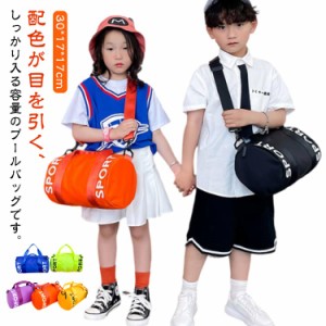 水泳バッグ ボストン 女の子 ロールボストン プールバッグ キッズ 男の子 ビーチバッグ 子供用 スイムバッグ 斜めがけ 肩掛け 手提げバッ