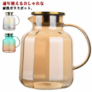 ピッチャー ガラス 麦茶ポット 冷水筒 蓋付き 2L 耐熱 ガラス ウォータージャグ 冷水ポット 大容量 水差し 取手ティーポット カフェ風 麦