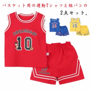 キッズ バスケットボールウェア 袖なし Tシャツ ハーフパンツ 上下セット タンクトップ ダンス 衣装 ガールズ ボーイズ 女の子 男の子 吸