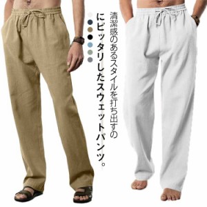 ズボン メンズ 綿 麻 スウェットパンツ ボトムス 薄手 ロングパンツ パンツ チノパンツ イージーパンツ カジュアルパンツ 無地 運動着 大