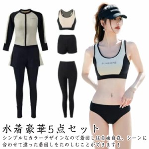 体型カバー 水着 レディース 長袖 5点セット ラッシュガード フィットネス水着 UVカット ラッシュガード レギンス サーフィンパンツ タン