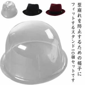 帽子スタンド 型崩れ防止 帽子ラック10個セット 軽量 帽子ホルダー 収納 大人用 ハットスタンド プラスチック キャップスタンド 野球帽 