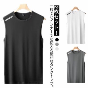 2枚セット タンクトップ メンズ ノースリーブ 接触冷感 トップス インナー 男性 袖なし tシャツ ドライ メッシュ ストレッチ 吸汗 速乾 