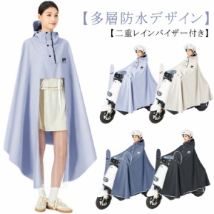 おしゃれ雨具 自転車 バイク レインコート 自転車用 レインポンチョ 軽量 レインウェア カッパ リュック対応 ロング丈 レディース メンズ