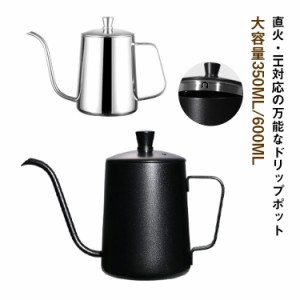 コーヒードリップポット コーヒーポット 直火 350ML 600ML ステンレス 蓋付き 天然木柄 細口 ケトル 北欧風 おしゃれ コーヒー器具 オフ