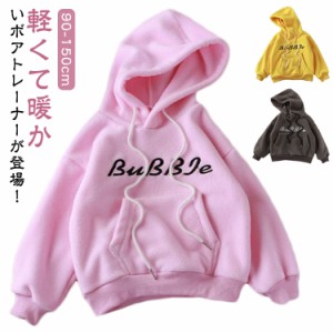 ボア パーカー トレーナー 子供服 フード付き キッズ フードパーカー 長袖 秋 冬 トップス もこもこ 女の子 男の子 無地 暖かい 防寒 長