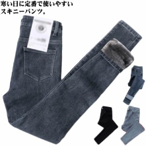 裏起毛 スキニーパンツ レディース デニム パンツ ジーンズ ジーパン 秋冬 スキニーデニム あったか ハイウエスト 美脚 ストレッチデニム