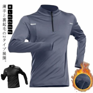 ランニング アンダーウェア シャツ 裏起毛 薄手 スポーツインナー 長袖 インナーシャツ ハーフジッパー 秋 冬 ストレッチ 保温 トップス 