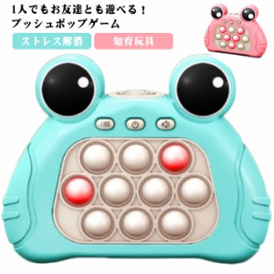 プッシュポップゲーム 光る ポップバブル ゲーム機 電動 音楽付き  ストレス解消 かわいい 赤ちゃん 知育玩具 集中力アップ 大人 子供 キ