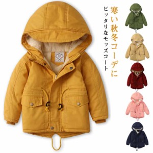 100~140cm 裏ボア モッズコート 中綿ジャケット 子供服 あったか アウター ボアジャケット 子供コート フード付き ミドル丈 子供服 ミリ