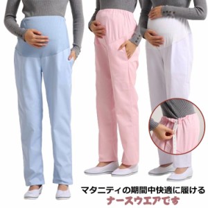 ナース 看護師 マタニティ パンツ ナースパンツ ナースウェア 白衣 パンツ 産前 パンツ 大きいサイズ スラックス 女子 女性用 薄手 厚手 