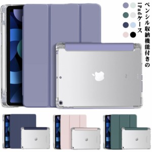 ipad ケース 第9世代 第10世代 ペン収納 かわいい タッチペン収納 耐衝撃 可愛い おしゃれ pro アイパッド カバー ipadケース ipadカバー