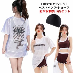 水着 レディース 体型カバー 長袖シャツ ラッシュガード タンクトップ ハーフパンツ 日焼け止め ロングTシャツ 水泳帽  防水収納袋 5点セ