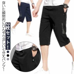 アイスシルクパンツ 2枚セット メンズ 冷感パンツ 7分丈 パンツ メンズ ワイド クロップドパンツ 接触冷感 イージーパンツ 冷感 涼感 ワ