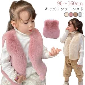 110cm ベスト ベスト 子供プードルファーベスト 子供 ファー キッズ 