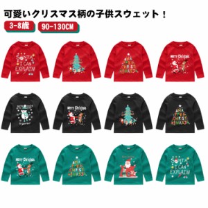 キッズ トップス 子供服 トレーナー キッズ服　クリスマスツリー柄　サンタ服　クリスマス服　スウェット パーカー キッズ　女の子　男の