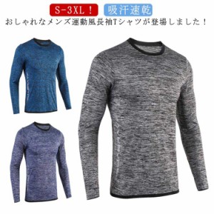 ゴルフウェア メンズ Tシャツ 長袖 ゴルフ 長袖Tシャツ スポーツ 吸汗速乾 春 秋 冬 手 トップス Uネック ドライ 速乾 トレーナー  紳士