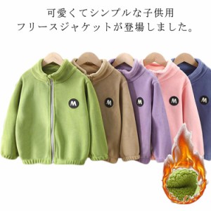 ジャケット フリース 子供服 暖かい ブルゾン 男の子 柔らかい キッズ 女の子 裏フリース アウター 英字 部屋着 秋冬 フリース 暖かい 秋