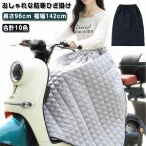 バイク用レッグカバー ロング オートバイ専用 スクーター専用 防寒 裏ボア レッグカバー 保温 防寒ひざあて スクーター専用 裏起毛 キル