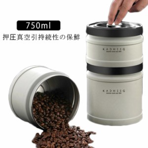 750ml コーヒーキャニスター 真空密封 コーヒージャー コーヒー豆 密閉 遮光 ステンレス 保存容器 密封びん 密閉容器 防湿 食材鮮度 栄養