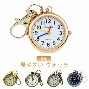 ナースウォッチ 懐中時計 かいちゅう時計 時計 キーホルダー かわいい ピンクゴールド メンズ レディース ナース 小物 ナースグッズ 看護