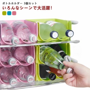 3個セット 冷蔵庫 収納 ビール 冷蔵庫内 収納ケース 缶ストッカー 缶 ワイン 缶ビール ホルダー 缶ストッカー 缶収納ラック ドリンクホル