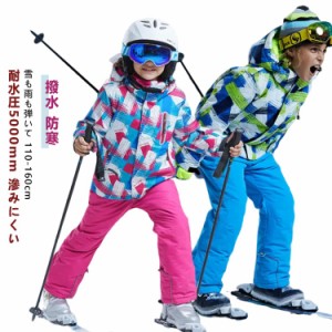 スキーウェア スノーボードウェア キッズ 超撥水 上下 セパレート 男の子 女の子 110 120 130 140cm 150cm 160cm サイズ調整可 スノーボ