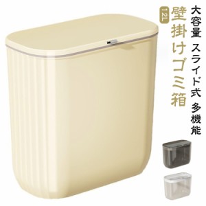 ゴミ箱 壁掛けゴミ箱 ふた付き 12L 分別 スリム スライド式 壁かけ 蓋つき 臭わない 大容量 壁に掛け 多機能 壁掛け式 ぶら下げごみ箱 生