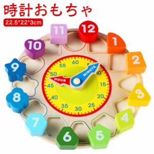 モンテッソーリ 時計おもちゃ 知育時計 積み木 鐘 木のおもちゃ 知育 学習 時間 立体パズル 子供 知育玩具 時計 セット 数字や時間のパズ