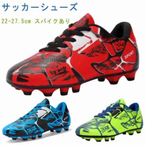 サッカーシューズ サッカースパイクシューズ メンズ トレーニングシューズ 定番 トレシュー サッカースパイク スニーカー 運動靴 サッカ