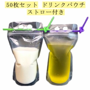 50枚入り ドリンクパウチ ストロー付き マット 1000ml 750ml スタンドパウチ ドリンクパック 大口 保存 容器 ドリンク　カップ　タピオカ