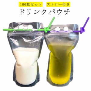 100枚入り ドリンクパウチ ストロー付き マット 750ml スタンドパウチ ドリンクパック 大口 保存 容器 ドリンク　カップ　タピオカ ボト