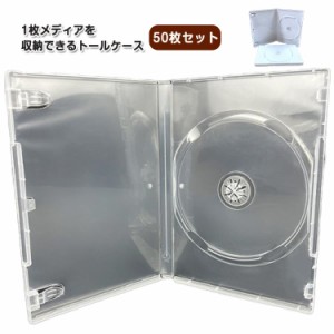 50枚セット CDケース DVDケース DVD CD ブルーレイ スリム ブルーレイケース 透明 トールケース 白 1枚収納 14mm 持ち運び アルバム デー