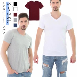 インナーシャツ メンズ Vネック クルーネック Uネック Tシャツ 下着 半袖 V首 丸首 大きいサイズ 男性用 アンダーシャツ 肌着 紳士 コッ