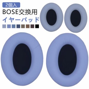 Bose QC15 対応 イヤーパッド ヘッドホンカバー イヤーパッド ヘッドホン交換用 bose qc15 ヘッドホン カバ PUレザー製  2個セット 1ペア