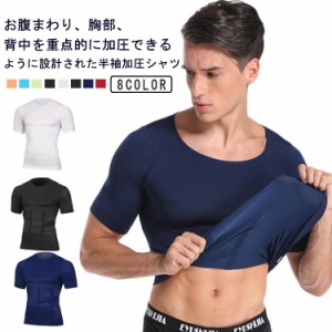 送料無料 加圧シャツ 半袖 加圧インナー Tシャツ メンズ コンプレッションウェア トップス 着圧 下着 アンダーシャツ アンダーウェア ス