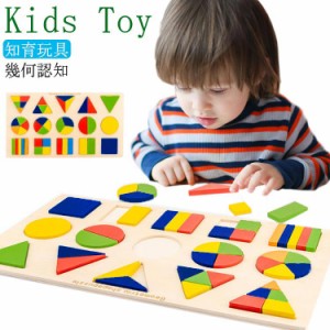 木のパズル 型はめ おもちゃ 木のおもちゃ 幾何認知 積み木 型はめパズル 木製 知育玩具 木のパズル 積み木 パズル 知育 おもちゃ 幼児 