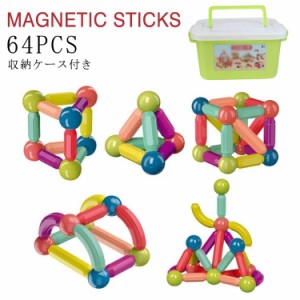 64PCS マグネット ブロック マグネット スティック 積み木 磁石 ブロック パズル マグネット おもちゃ 知育 ブロック 積み木 5D 立体パズ